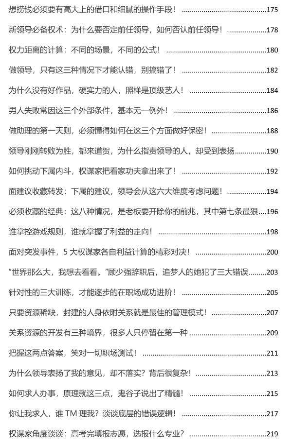 《顶级谋士说》PDF