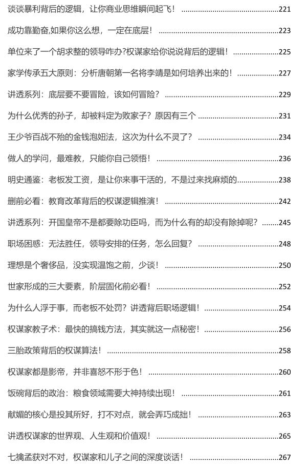 《顶级谋士说》PDF