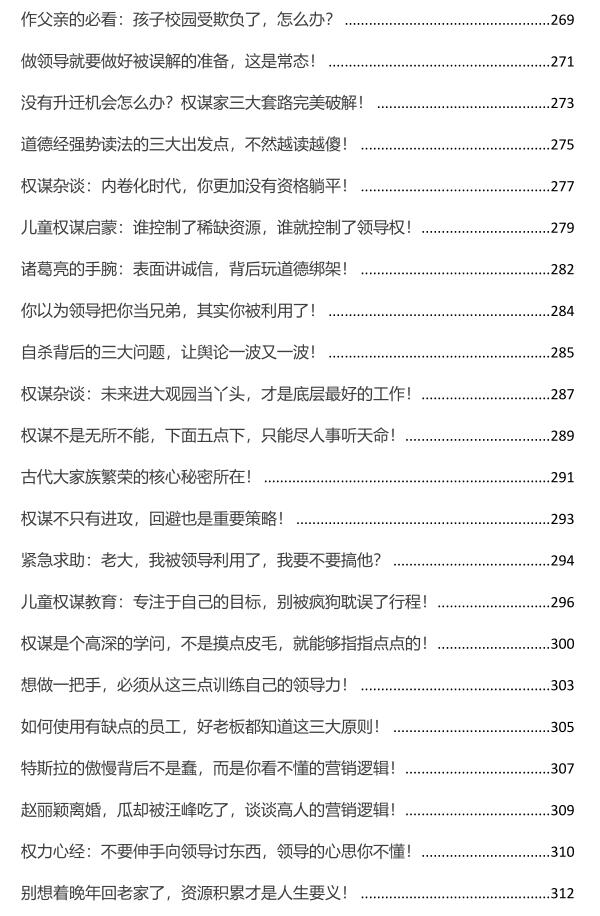 《顶级谋士说》PDF