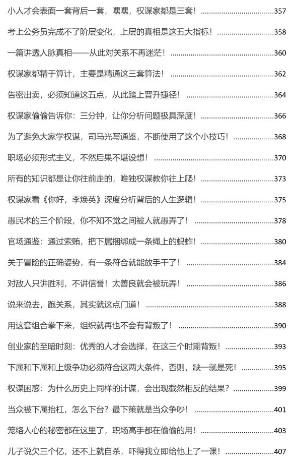 《顶级谋士说》PDF