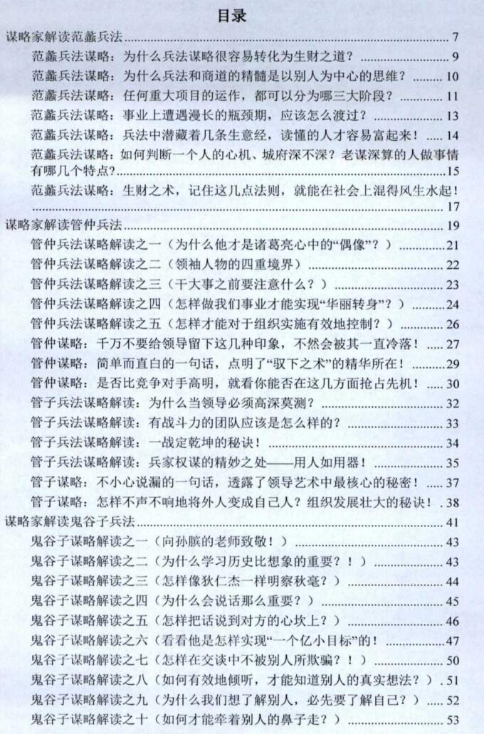 《谋略家读兵法》PDF