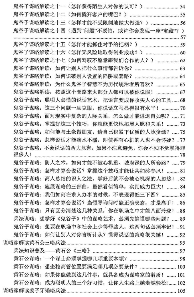 《谋略家读兵法》PDF