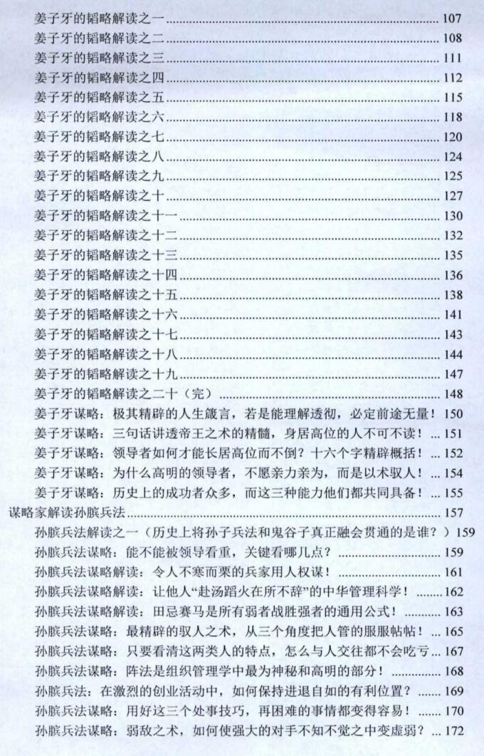 《谋略家读兵法》PDF