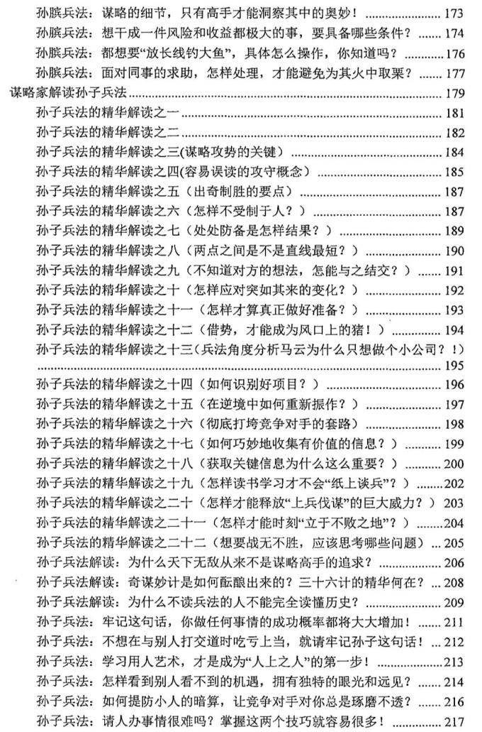 《谋略家读兵法》PDF