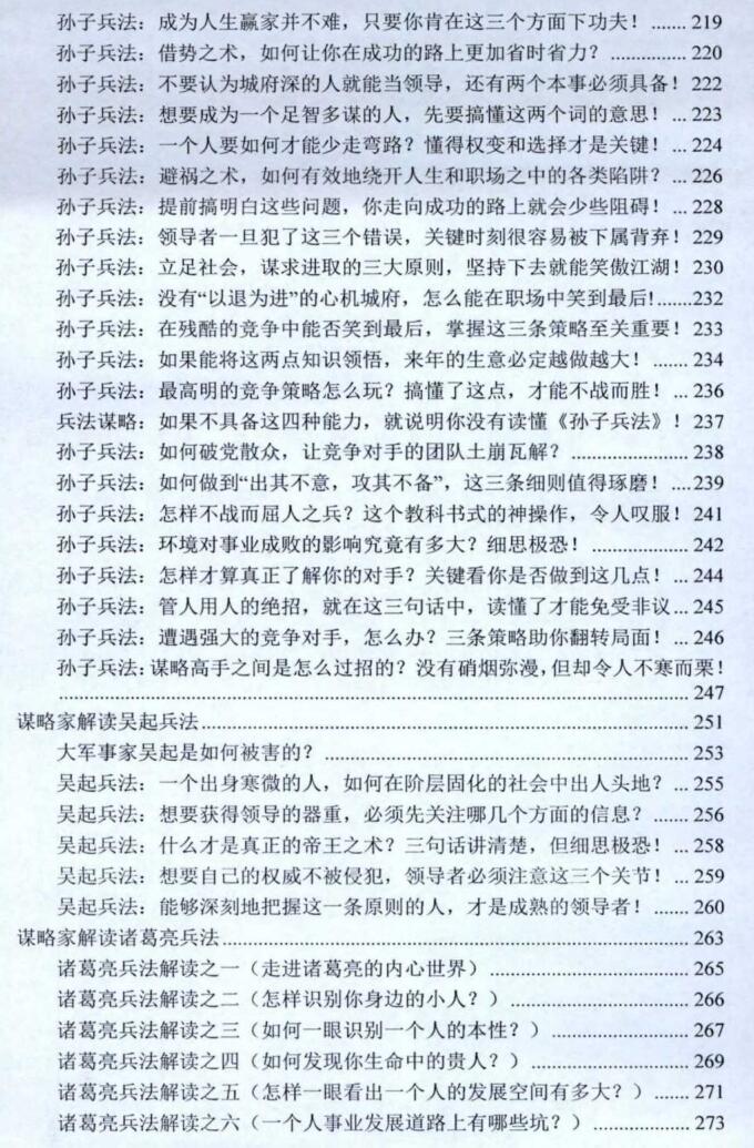 《谋略家读兵法》PDF