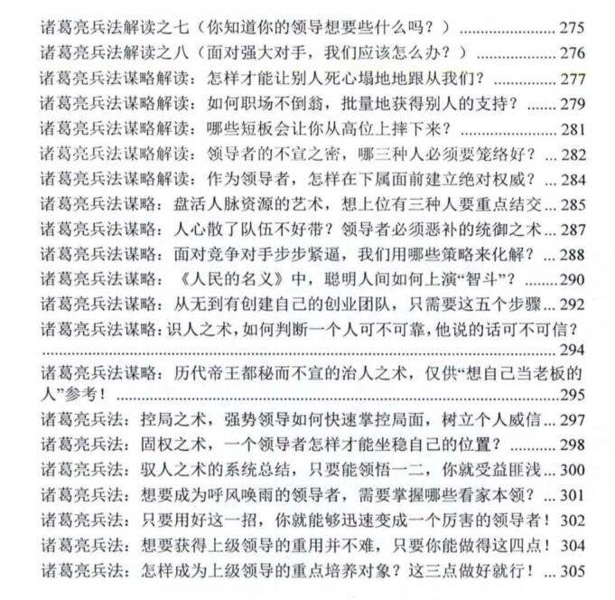 《谋略家读兵法》PDF