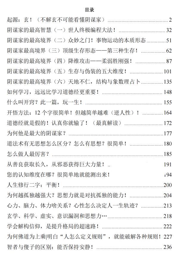 《阴谋家最高智慧》PDF