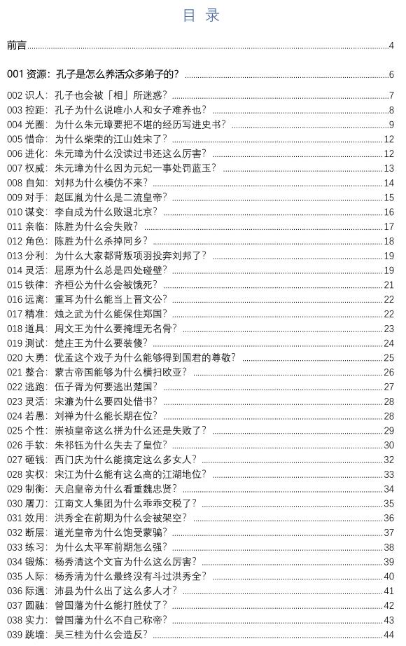 《牛人修炼手册》PDF