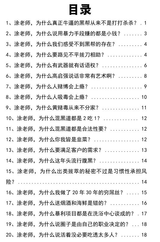 《解读狂飙的黑道文化》PDF