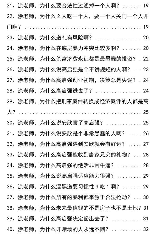 《解读狂飙的黑道文化》PDF