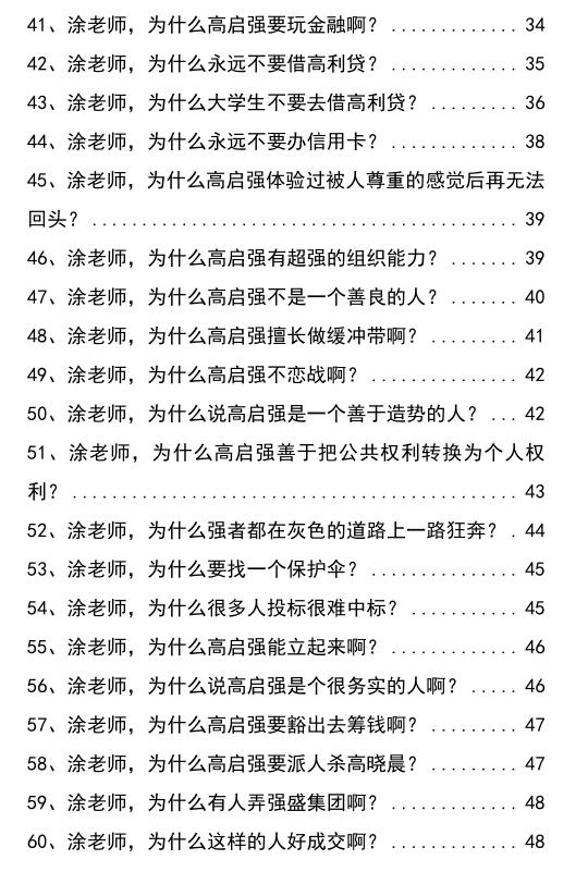 《解读狂飙的黑道文化》PDF