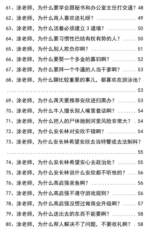 《解读狂飙的黑道文化》PDF