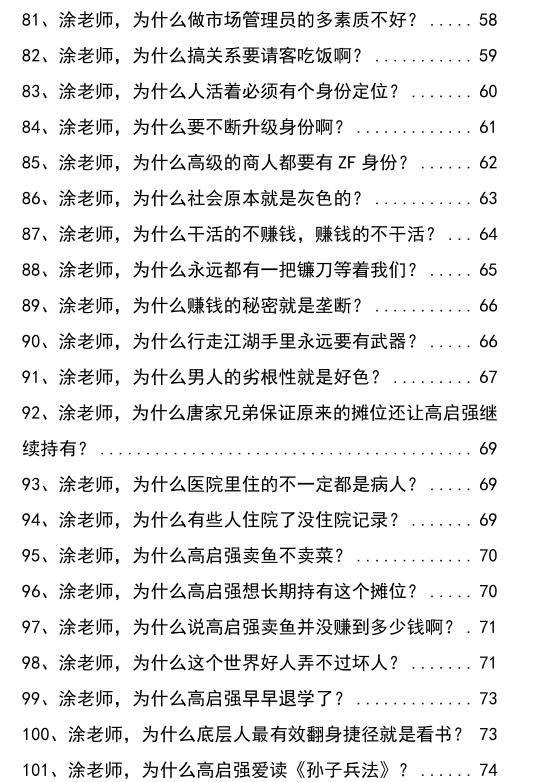 《解读狂飙的黑道文化》PDF