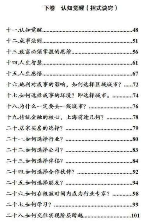 《智慧书》PDF