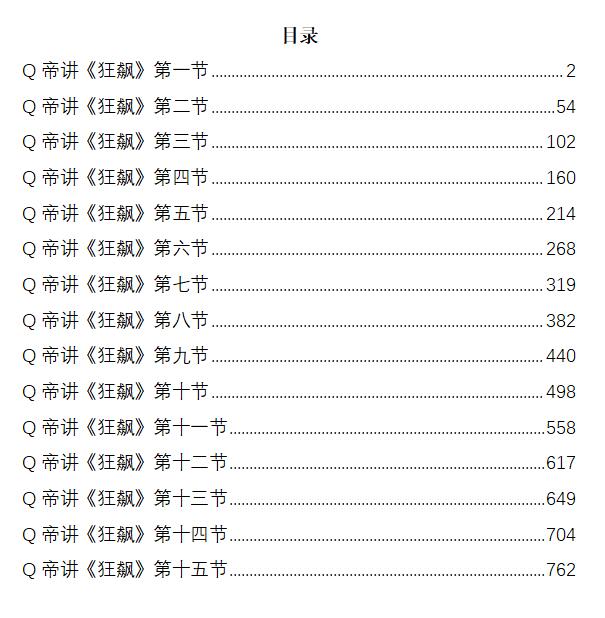 《Q帝讲狂飙》PDF