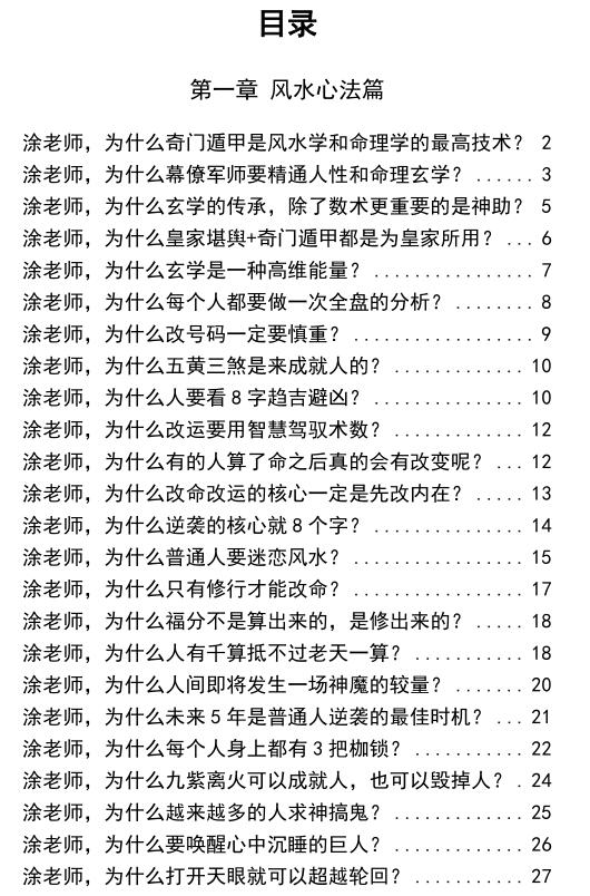 《红尘修心改运指南》PDF