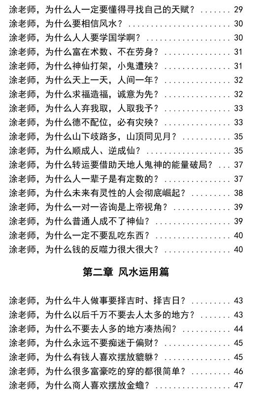 《红尘修心改运指南》PDF