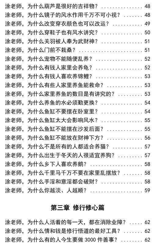 《红尘修心改运指南》PDF