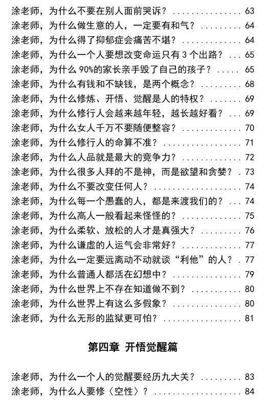 《红尘修心改运指南》PDF