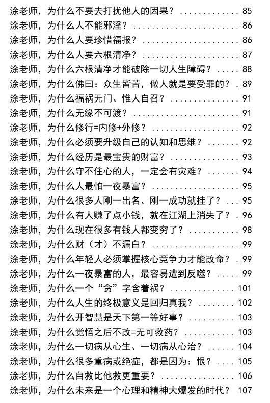 《红尘修心改运指南》PDF