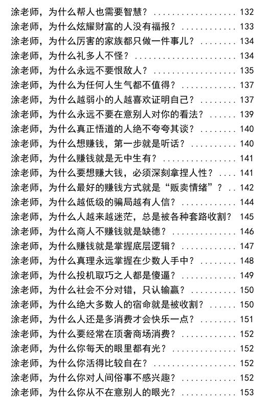 《红尘修心改运指南》PDF