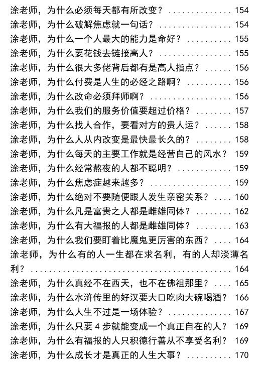 《红尘修心改运指南》PDF