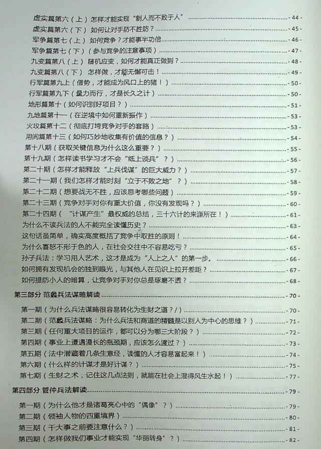 《谋略真经》PDF