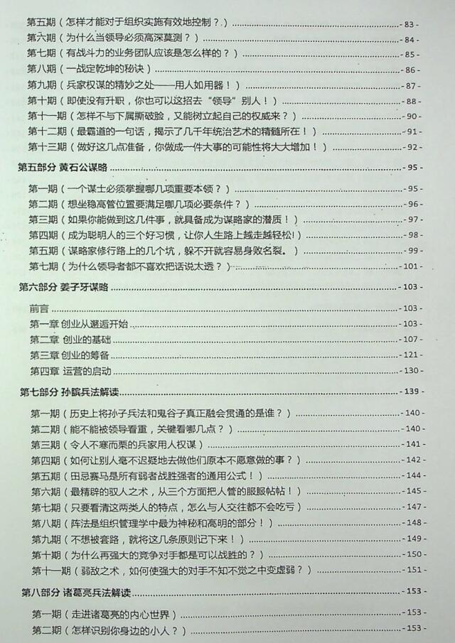 《谋略真经》PDF