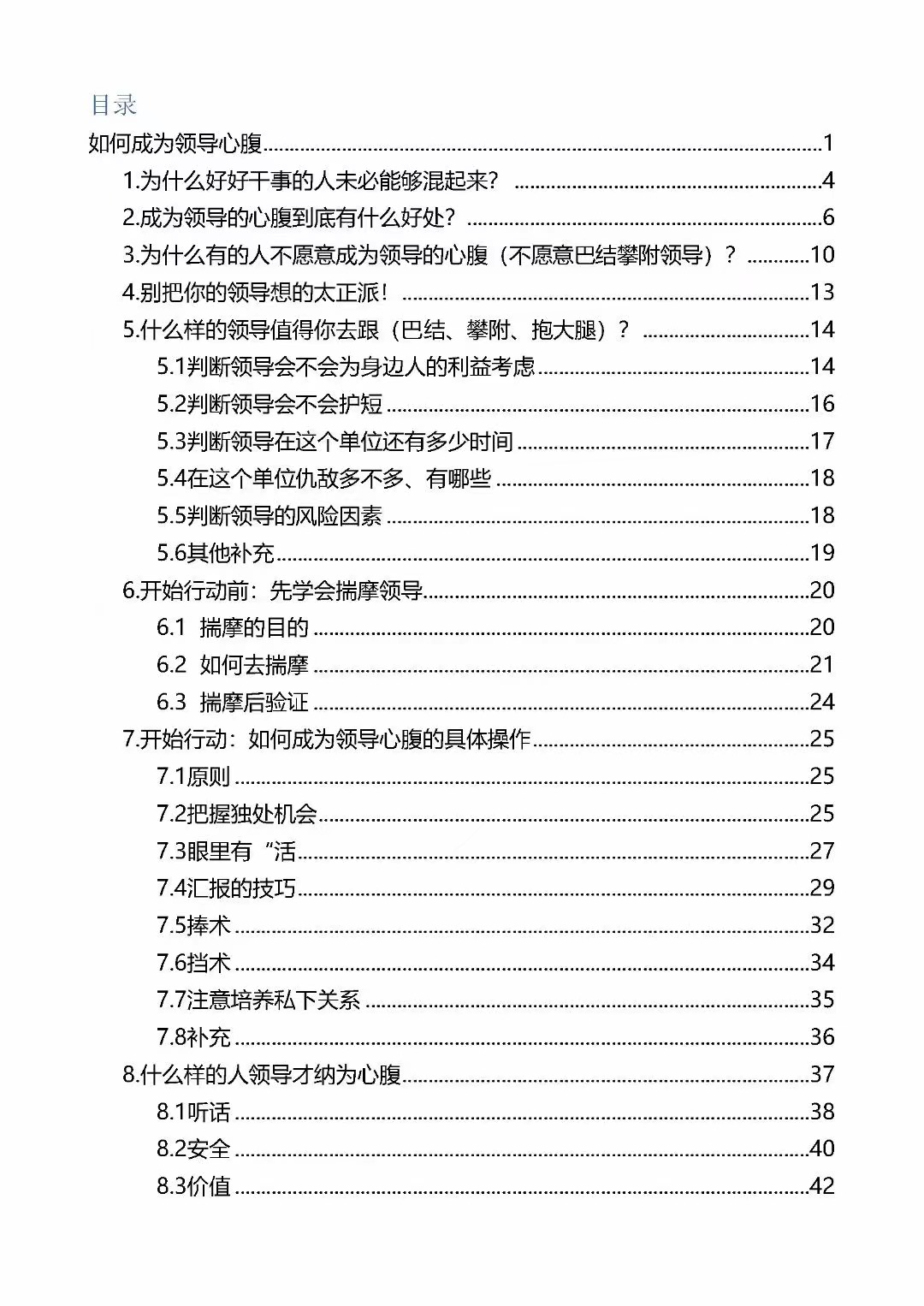 《如何成为领导心腹》PDF