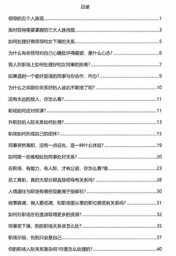 《职场人脉操纵术》PDF