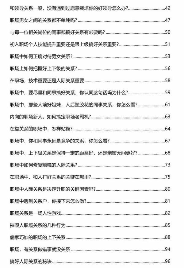 《职场人脉操纵术》PDF