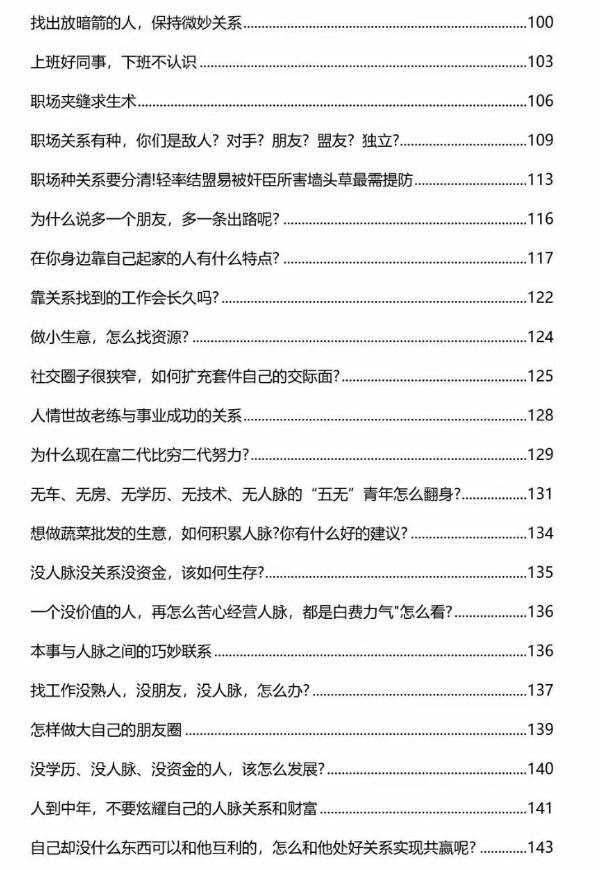 《职场人脉操纵术》PDF