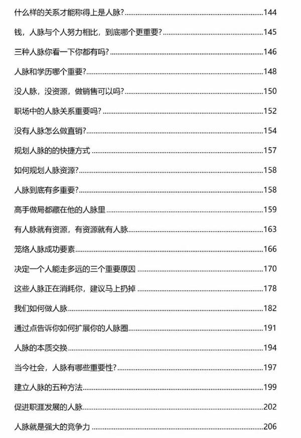 《职场人脉操纵术》PDF