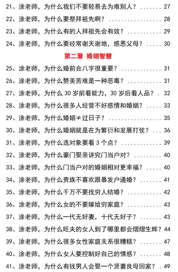 《118条顶尖家族智慧》PDF