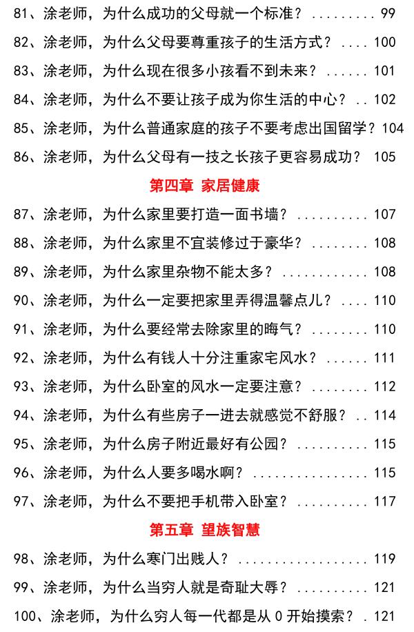 《118条顶尖家族智慧》PDF