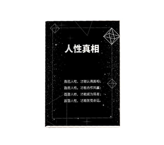 《人性真相》PDF