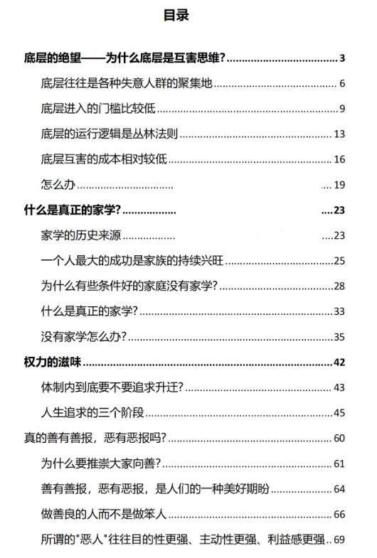 《人性真相》PDF