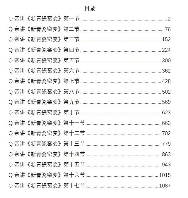 《Q帝讲新青瓷之窑变》PDF