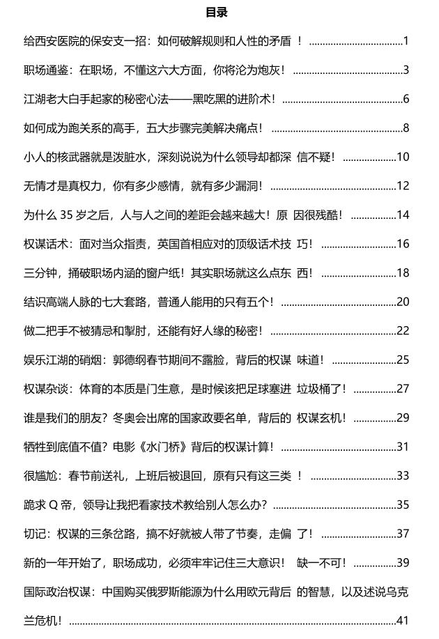 《顶级谋士说》第三册PDF