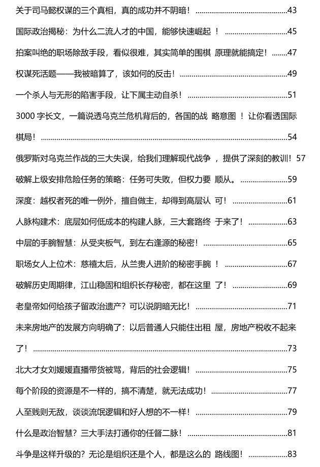 《顶级谋士说》第三册PDF