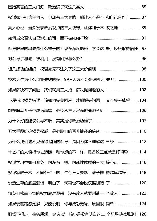 《顶级谋士说》第三册PDF