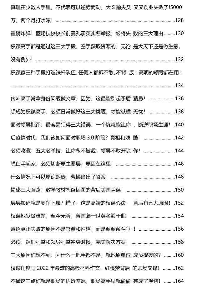 《顶级谋士说》第三册PDF