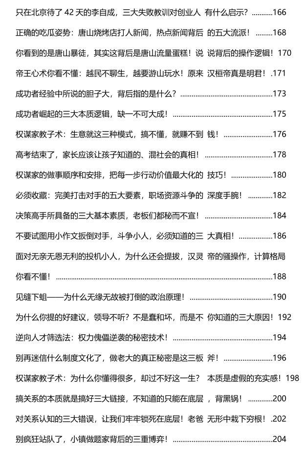 《顶级谋士说》第三册PDF