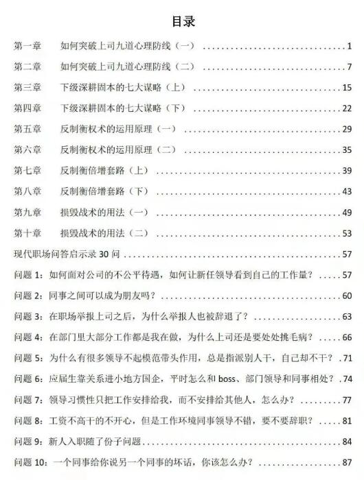 《权谋智慧王道》PDF