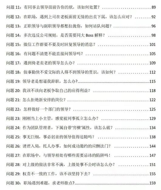 《权谋智慧王道》PDF