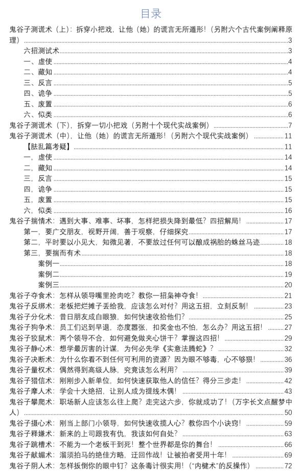 《鬼道解‮术局‬‎》PDF