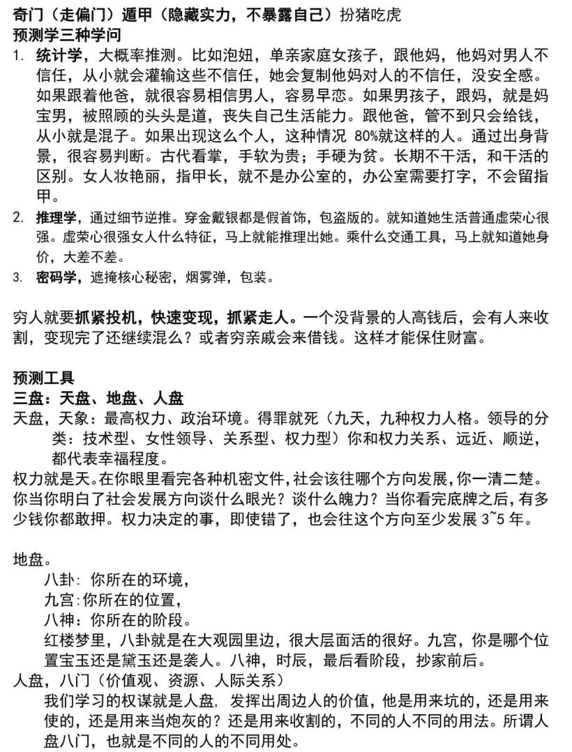 《权谋家讲商君书》PDF