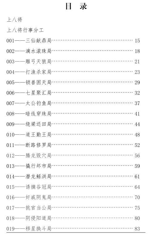 《千门八将108局》PDF