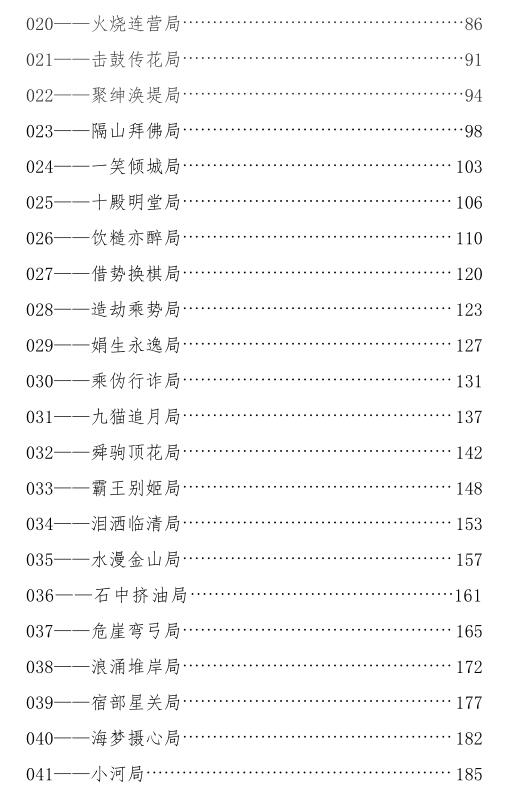 《千门八将108局》PDF