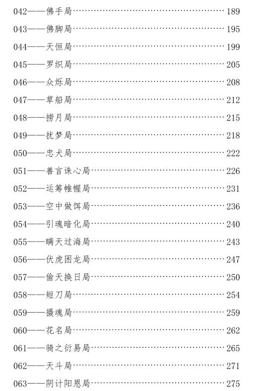 《千门八将108局》PDF